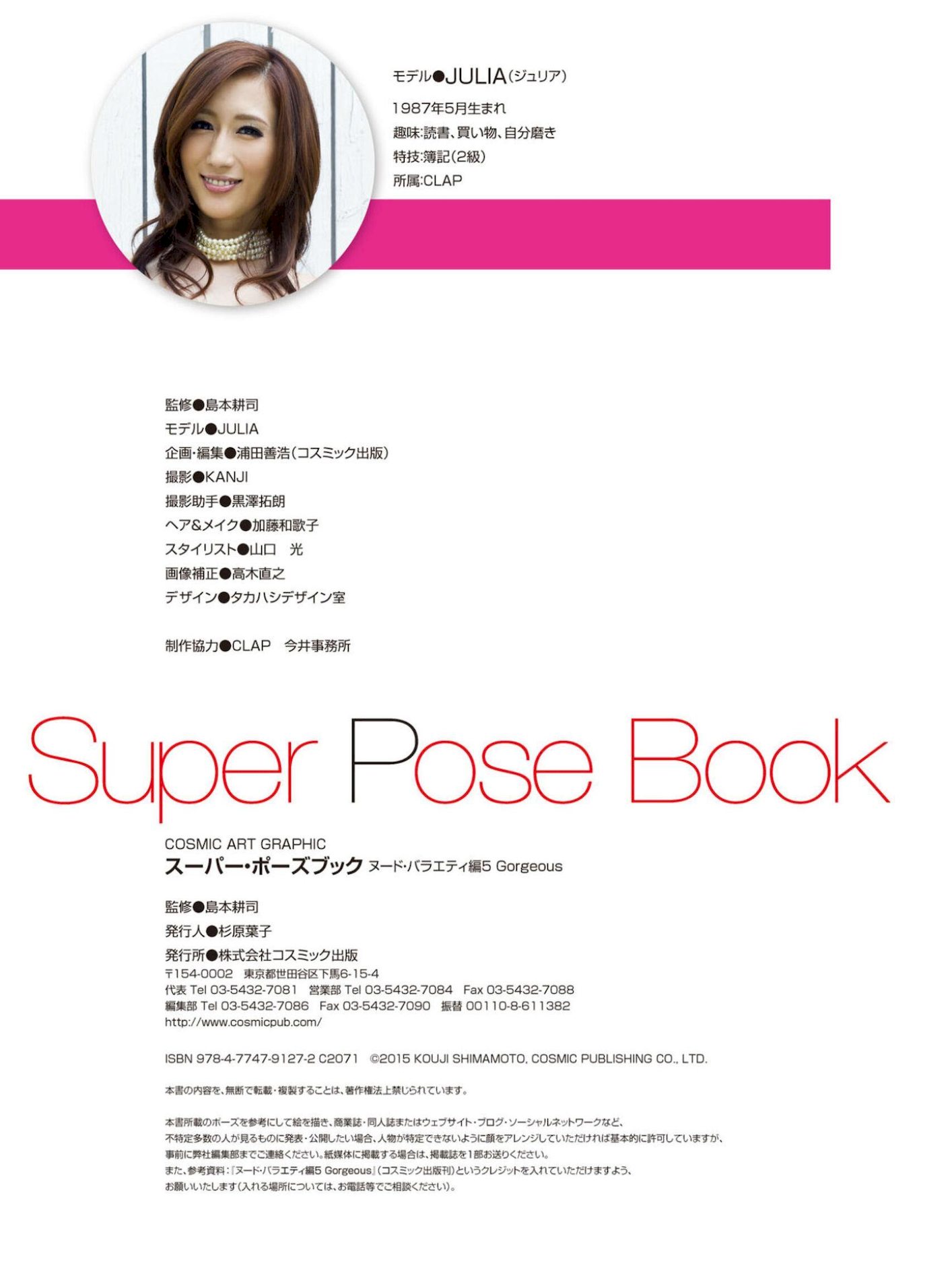 ձSuperPoseBookǸд JULIA 36ҳ