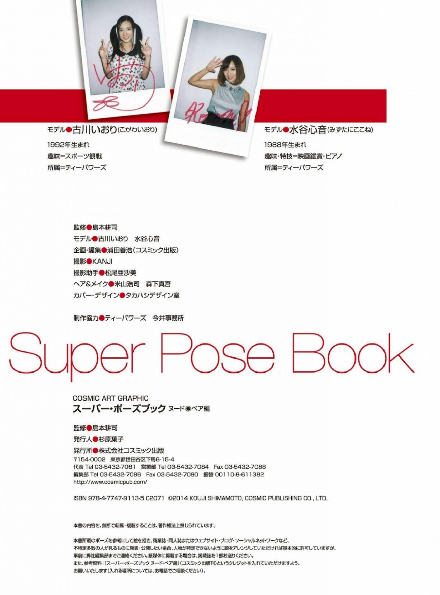 Ŵ ձSuperPoseBookǸд ˮ 37ҳ