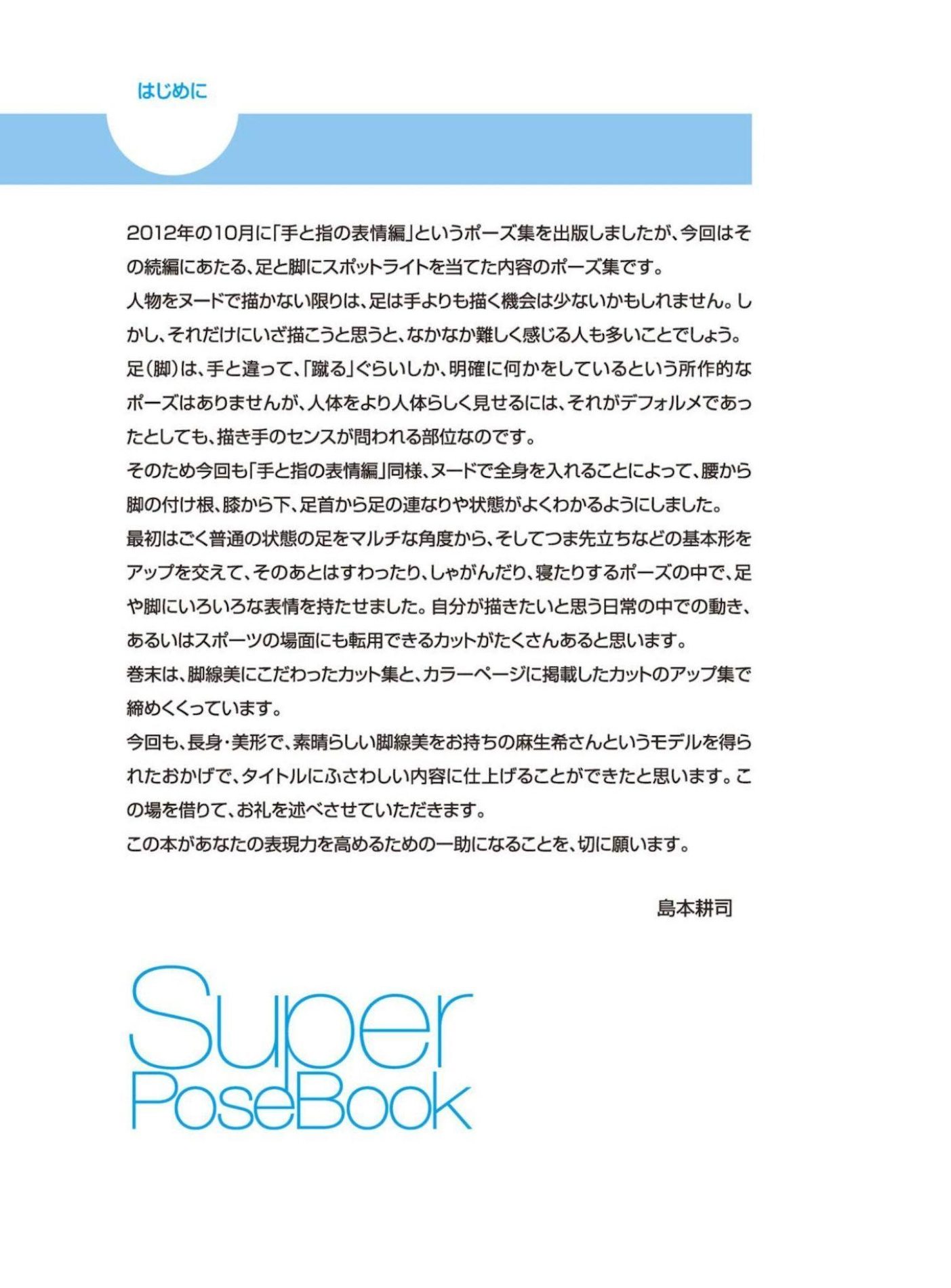 ձSuperPoseBookǸд ϣ 1ҳ