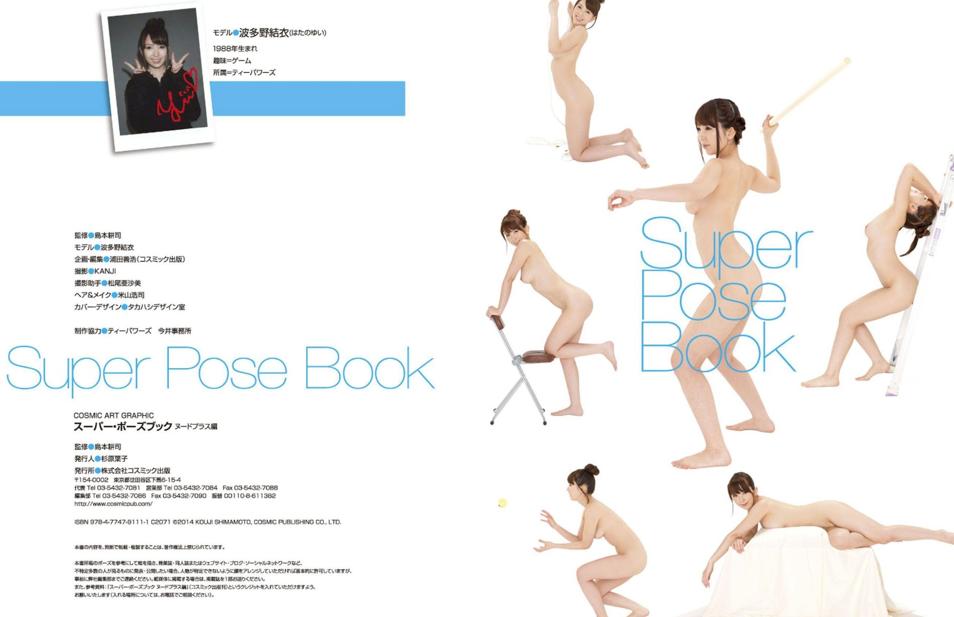 ǿ桷 ձSuperPoseBookǸд Ұ  1ҳ